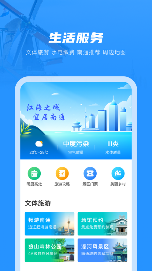 南通百通最新版