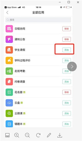 校信极速版app使用教程