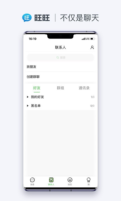 旺旺商聊app手机版