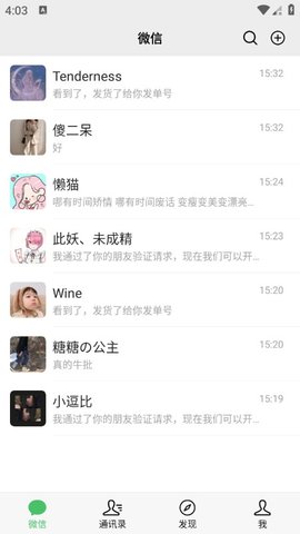 微商模拟器免费版