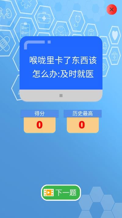 急救小百科