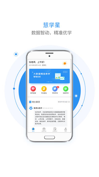 慧学星老师端