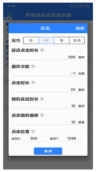 万能连点器