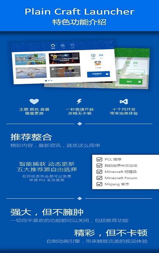 pcl2启动器手机