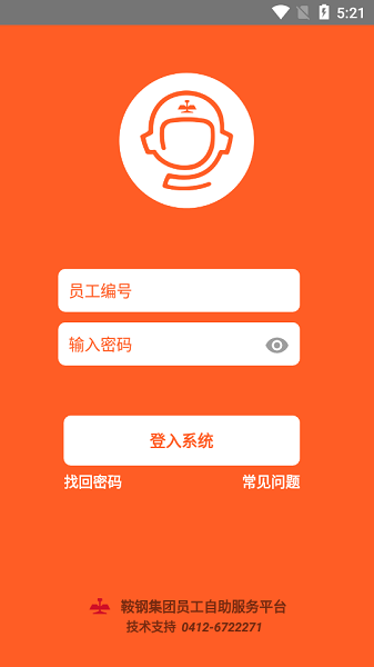 员工自助