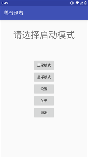 兽语翻译器免费版