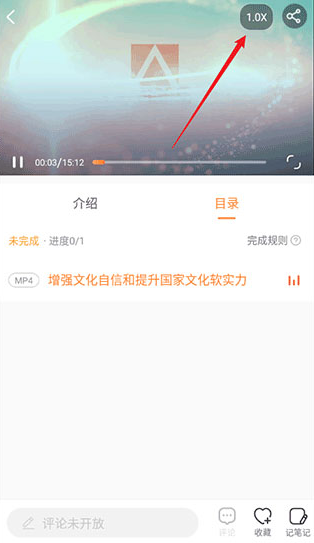 国资e学手机客户端快进视频教程