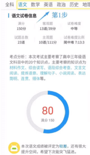 慧学星老师端学生成绩查看方法