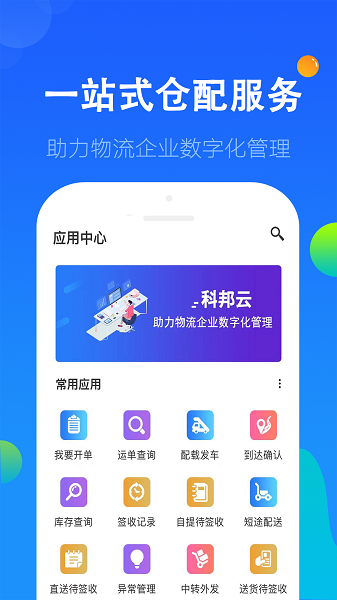 科邦云物流