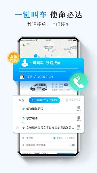 快运滴货主