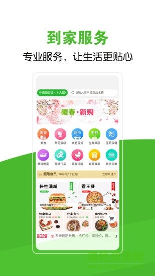 家立方外卖