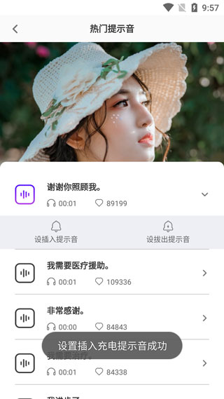 充电提示音app使用方法介绍