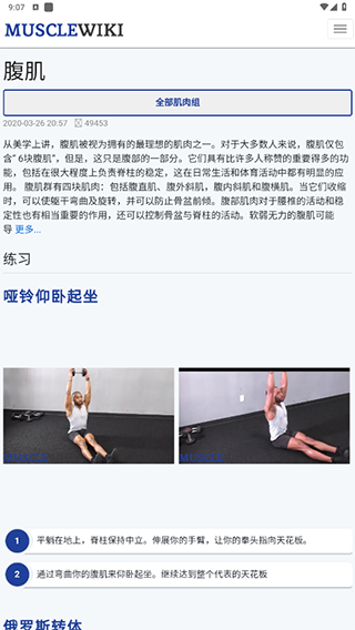 musclewiki中文版