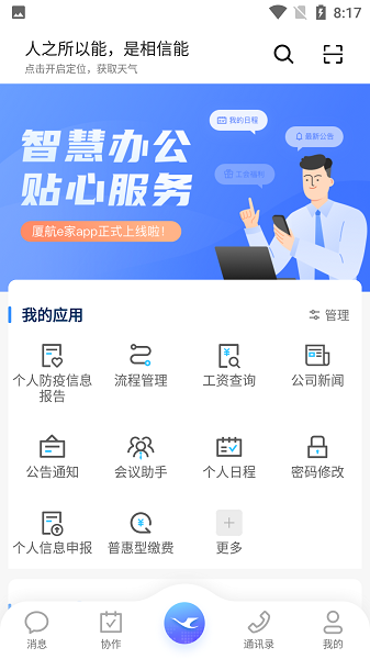 厦航e家