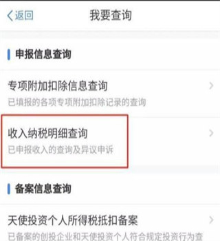 自然人电子税务局个人工资查询方法