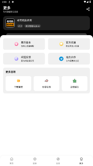 老司机软件库