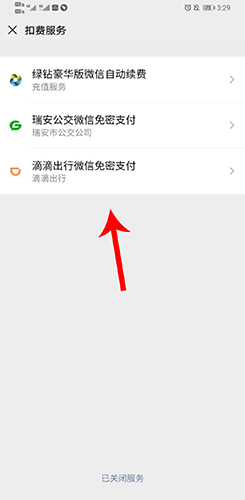 人教口语免费版取消自动续费方法