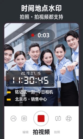 今日水印相机免费版app