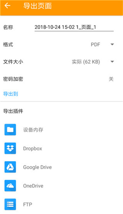 GeniusScan使用教程