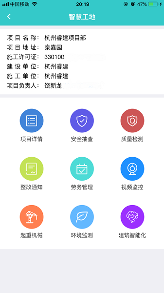睿建工地云