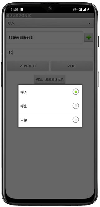 通话记录伪造专家使用方法