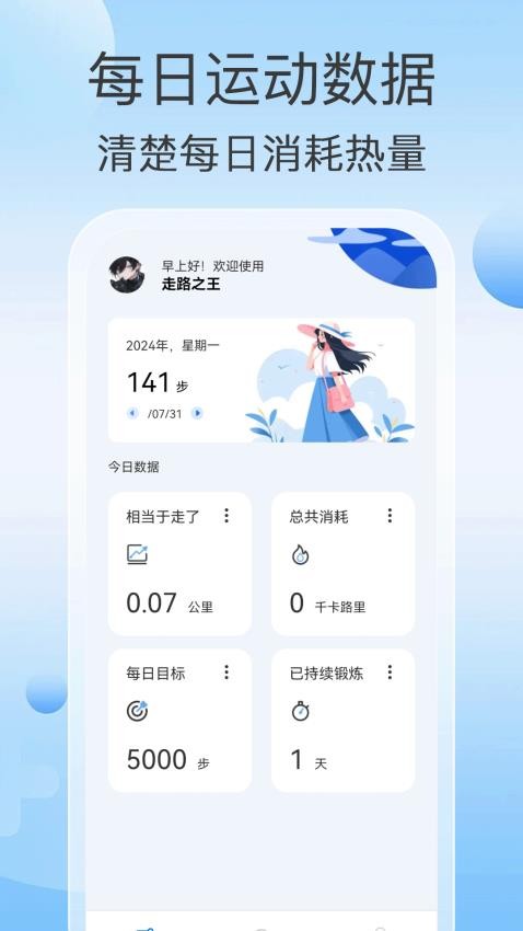 走路之王