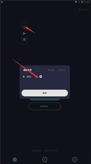 小触控连点器录制方法