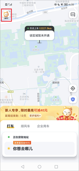 如祺出行app租车方法介绍