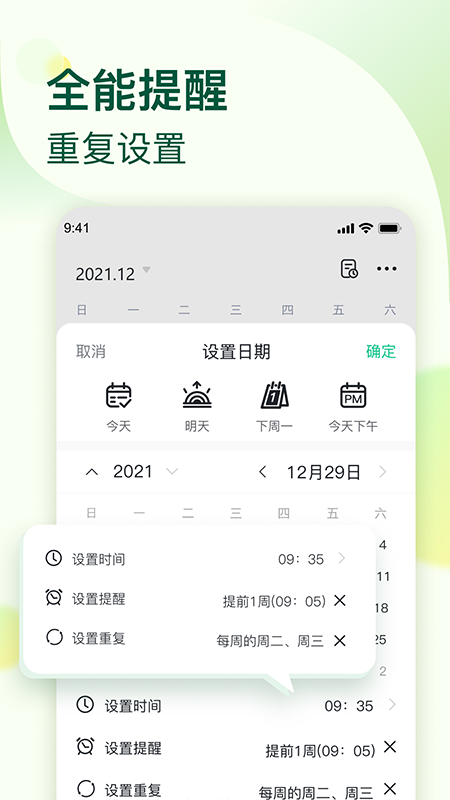 小智日历