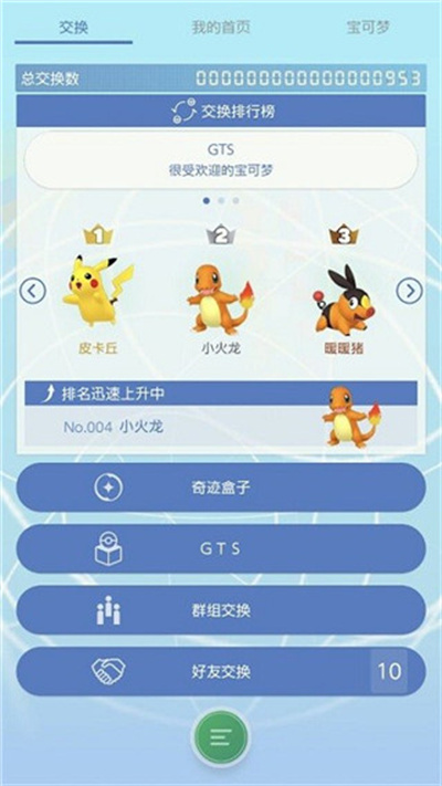 宝可梦home手机版使用教程