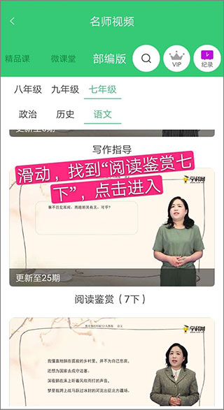 精准教学通app使用方法
