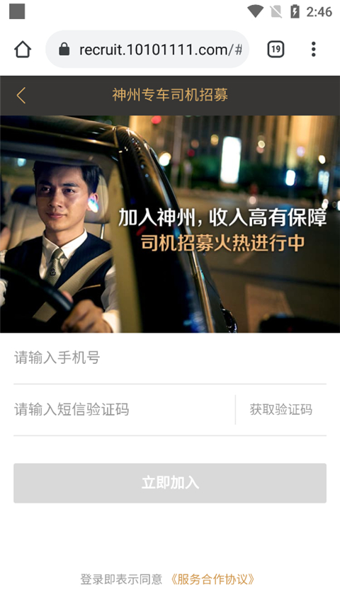 神州专车司机端申请司机方法