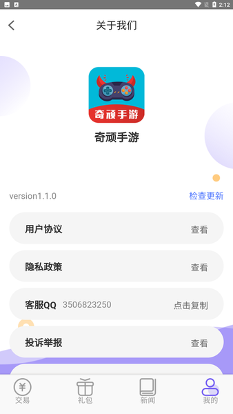 奇顽手游