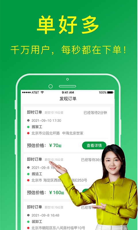 搬运帮工人接单软件