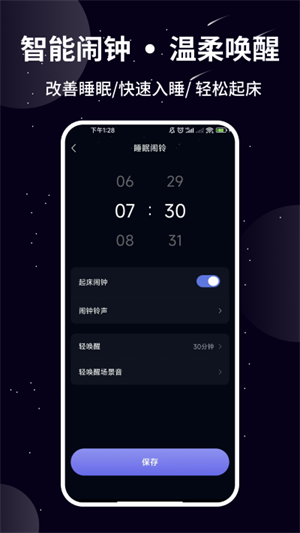 熊猫睡眠监测