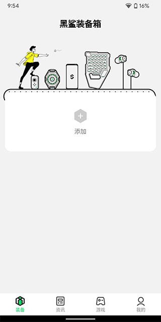 黑鲨工具箱使用教程