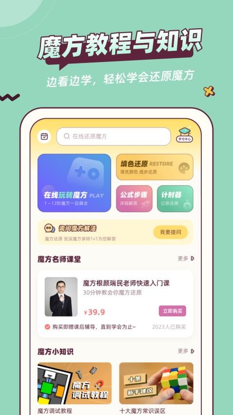 魔方还原器免费版