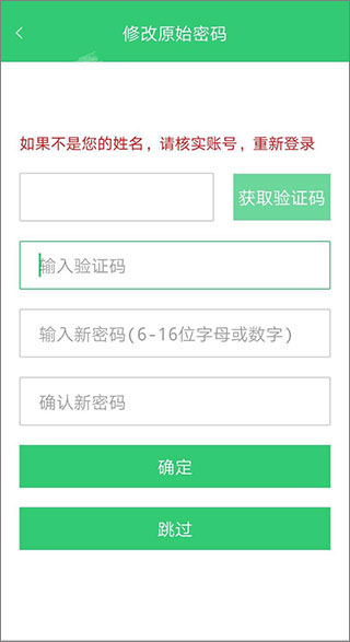 精准教学通app使用方法