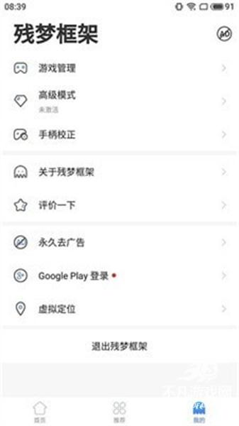 残梦框架免费版