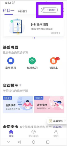 象司机正确使用计时的方法介绍
