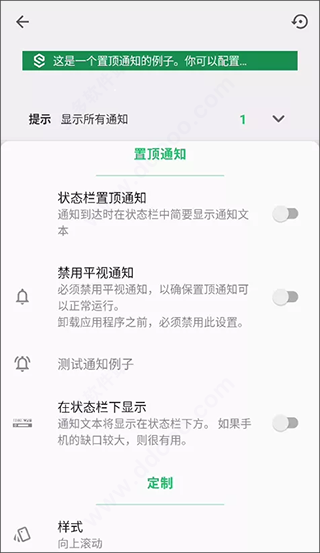 超级状态栏app使用教程