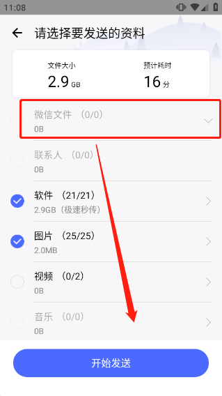 换机助手转移微信聊天记录方法教程