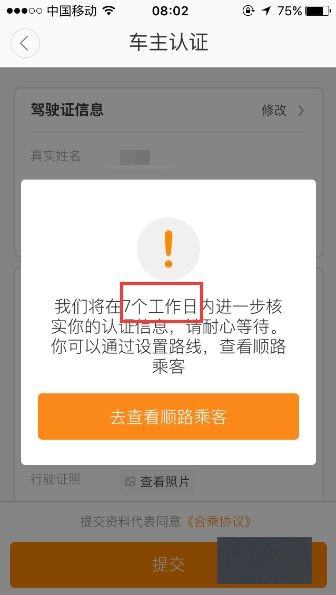滴滴顺风车车主版安卓版注册顺风车司机