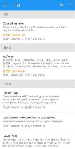 Xposed框架激活使用教程