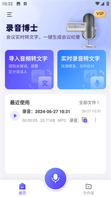 录音博士录音转文字