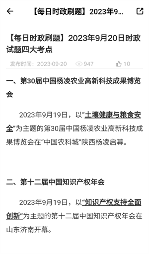 365时政功能介绍