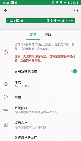 超级状态栏app使用教程