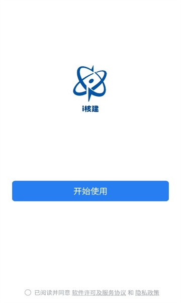 i核建手机版