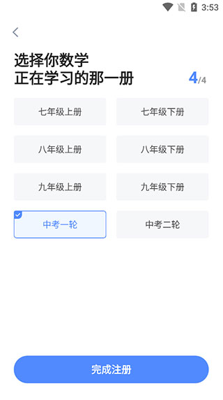 洋葱学园2024使用教程