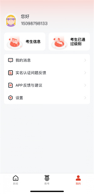 舞蹈教考通app